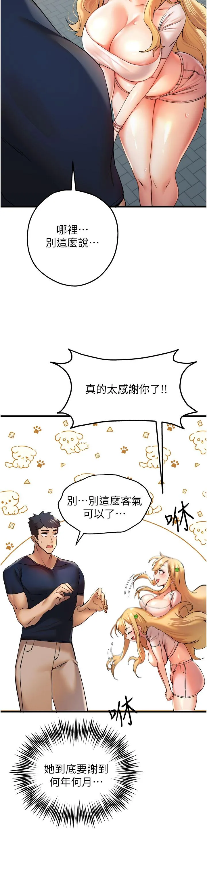 初次深交，请多指教 第9话-完成上兔女郎的性幻想 第7页