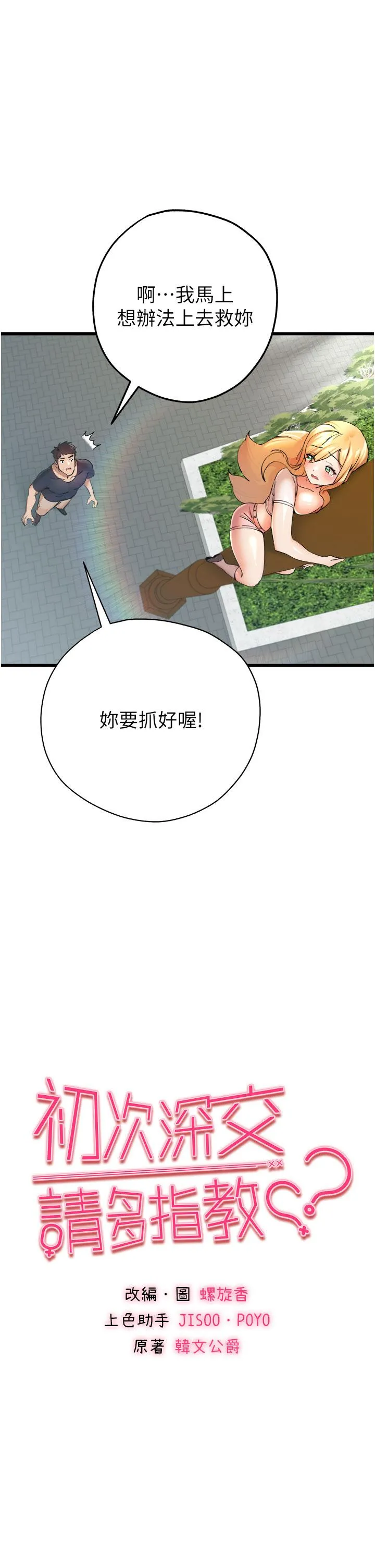 初次深交，请多指教 第9话-完成上兔女郎的性幻想 第5页