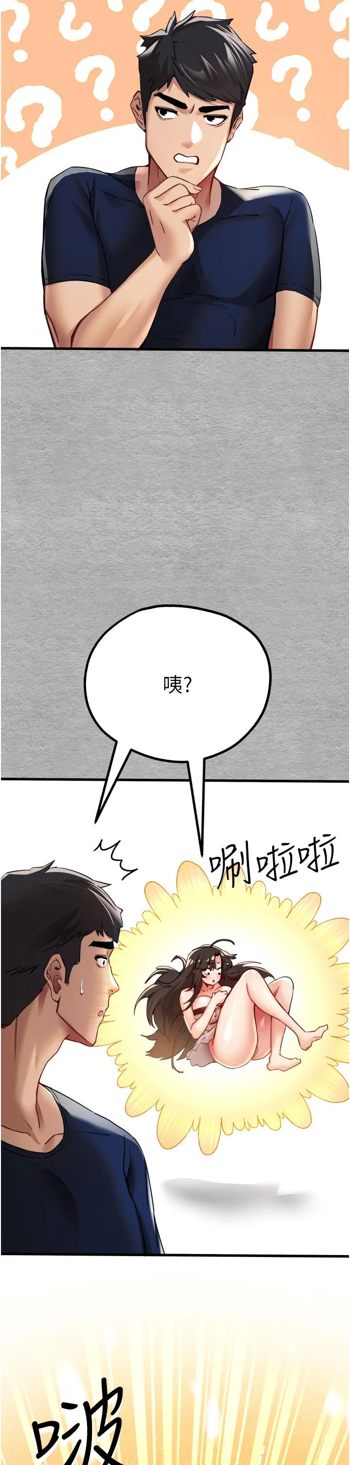 初次深交，请多指教 第9话-完成上兔女郎的性幻想 第54页