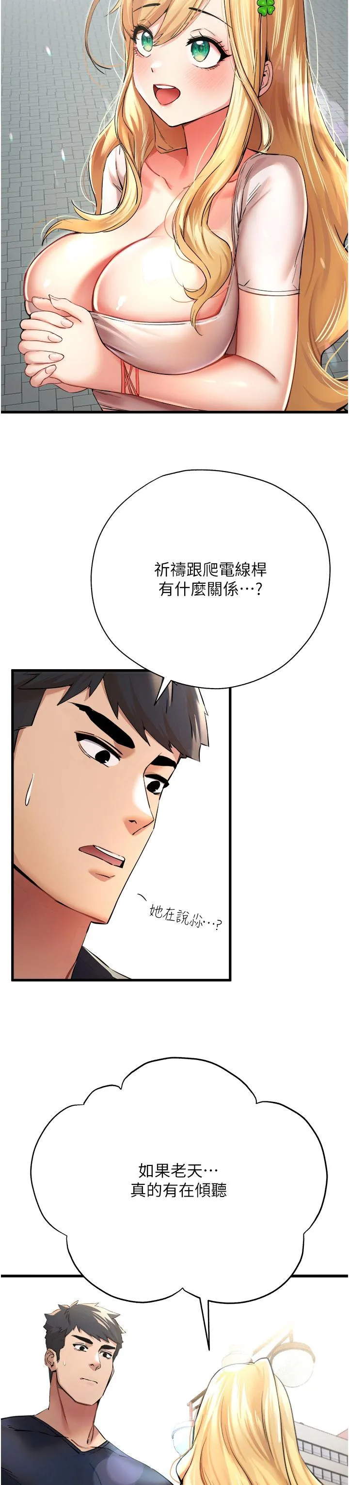 初次深交，请多指教 第9话-完成上兔女郎的性幻想 第12页