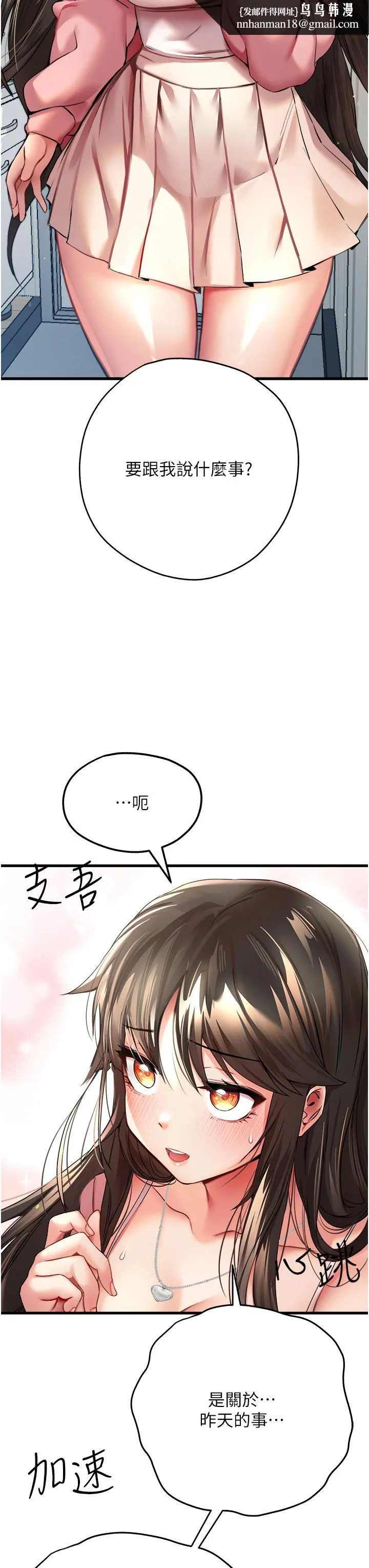 初次深交，请多指教 第9话-完成上兔女郎的性幻想 第31页
