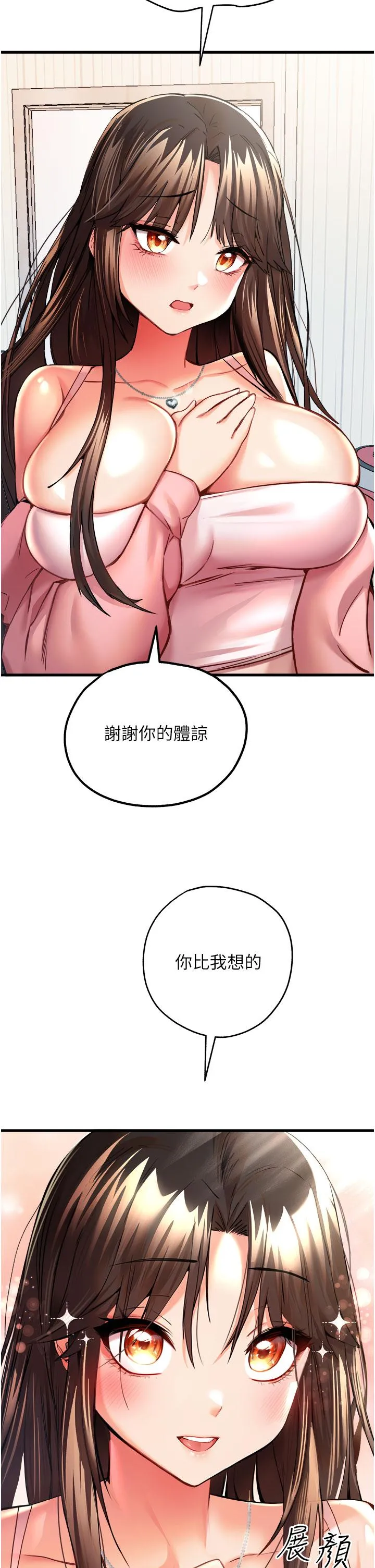 初次深交，请多指教 第9话-完成上兔女郎的性幻想 第39页