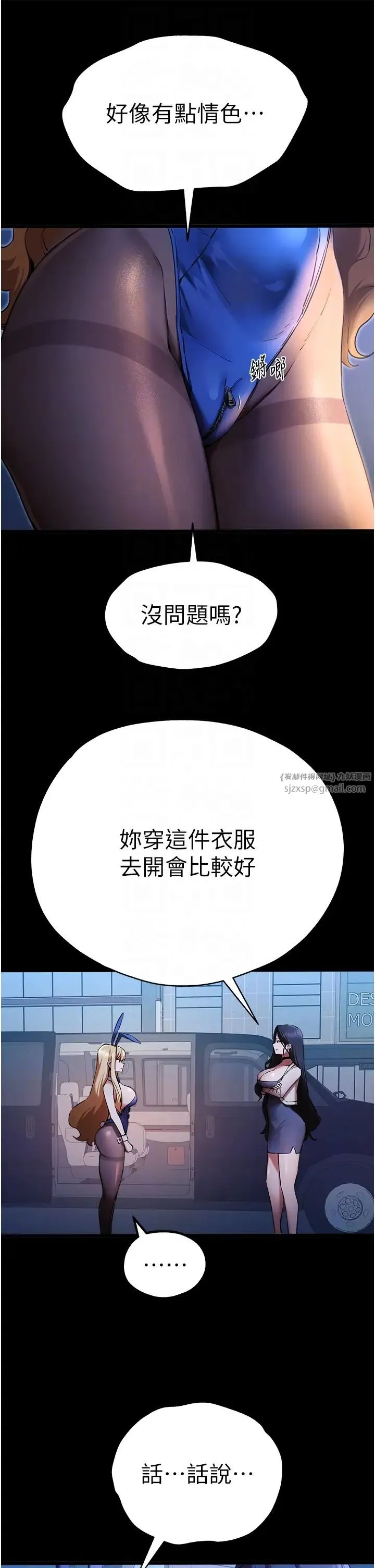 初次深交，请多指教 第49話-演藝圈的潛規則 第24页