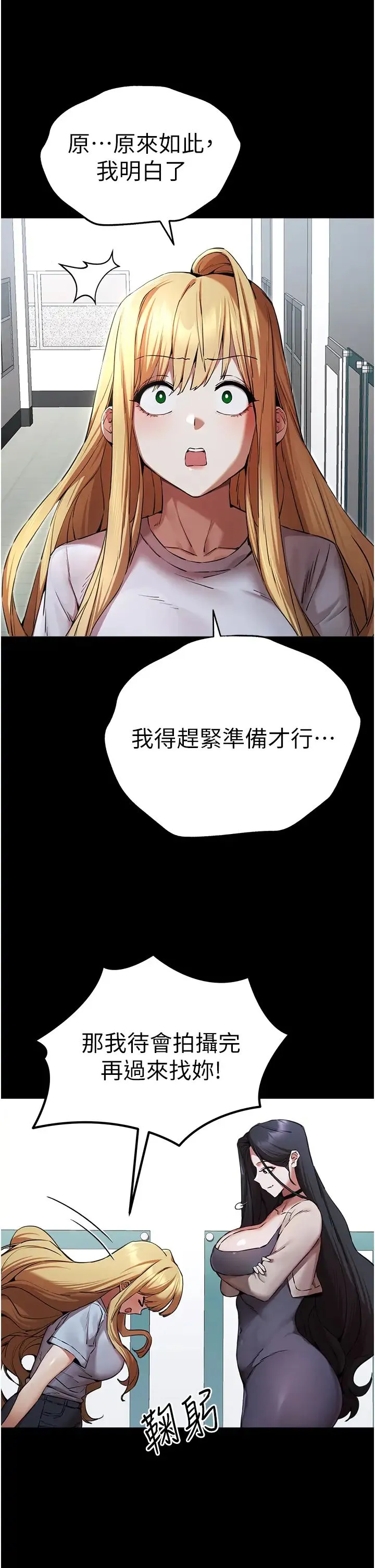 初次深交，请多指教 第49話-演藝圈的潛規則 第7页