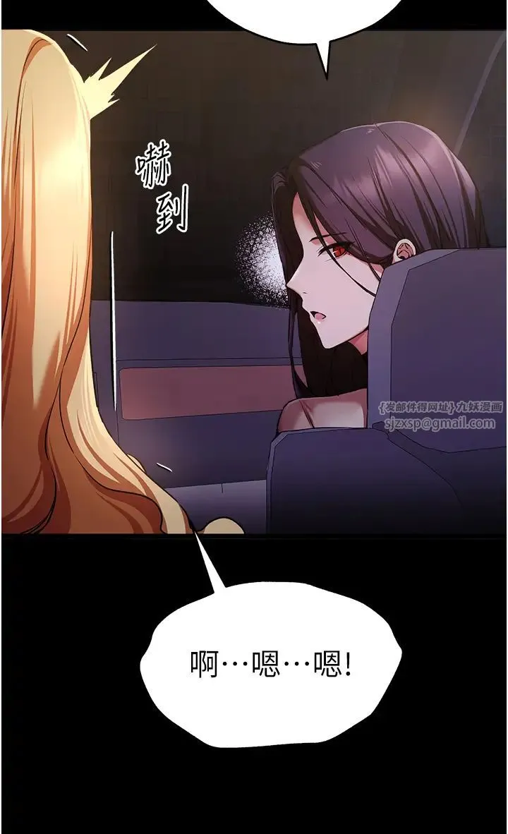 初次深交，请多指教 第49話-演藝圈的潛規則 第13页