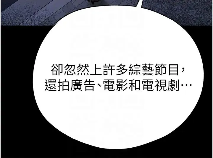 初次深交，请多指教 第49話-演藝圈的潛規則 第32页