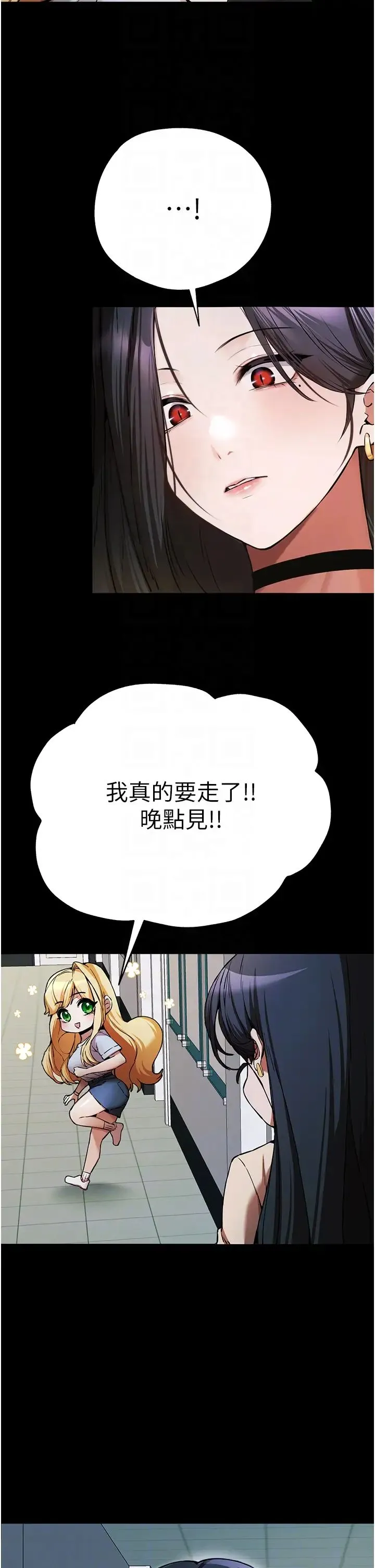 初次深交，请多指教 第49話-演藝圈的潛規則 第10页