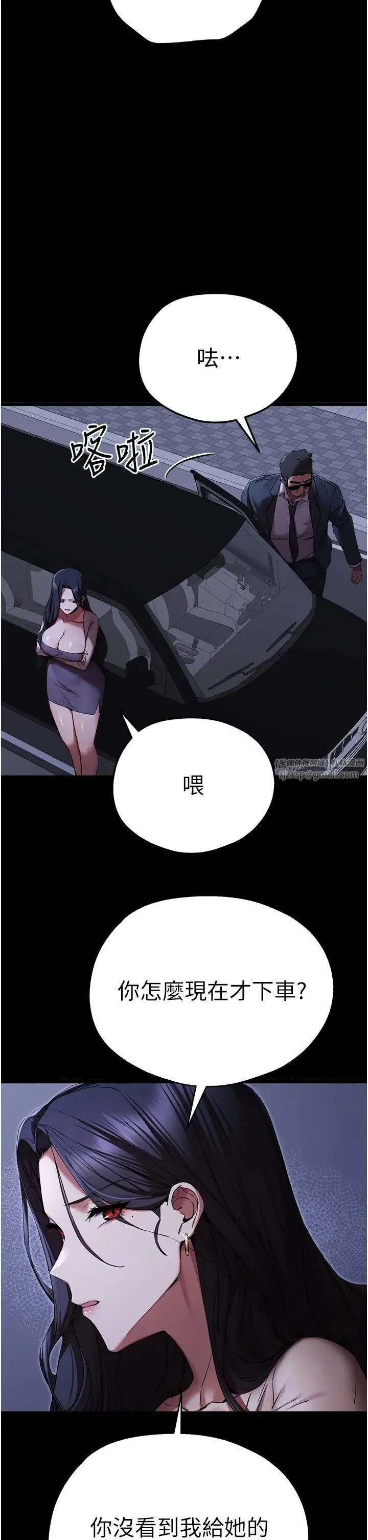 初次深交，请多指教 第49話-演藝圈的潛規則 第17页