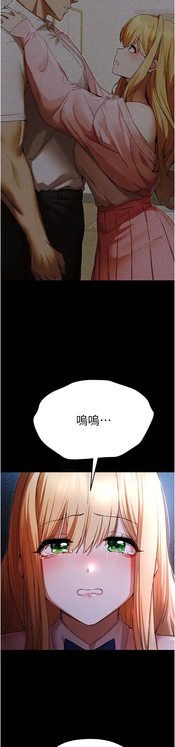 初次深交，请多指教 第49話-演藝圈的潛規則 第39页