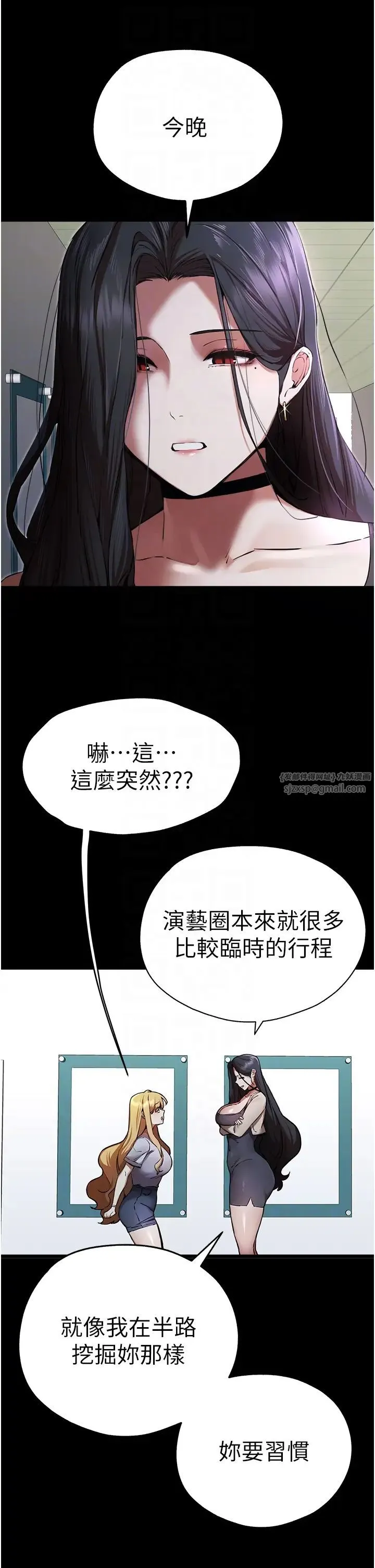 初次深交，请多指教 第49話-演藝圈的潛規則 第6页
