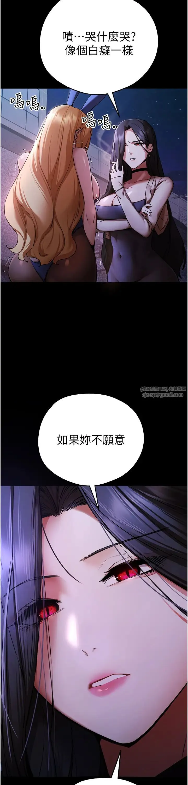 初次深交，请多指教 第49話-演藝圈的潛規則 第40页