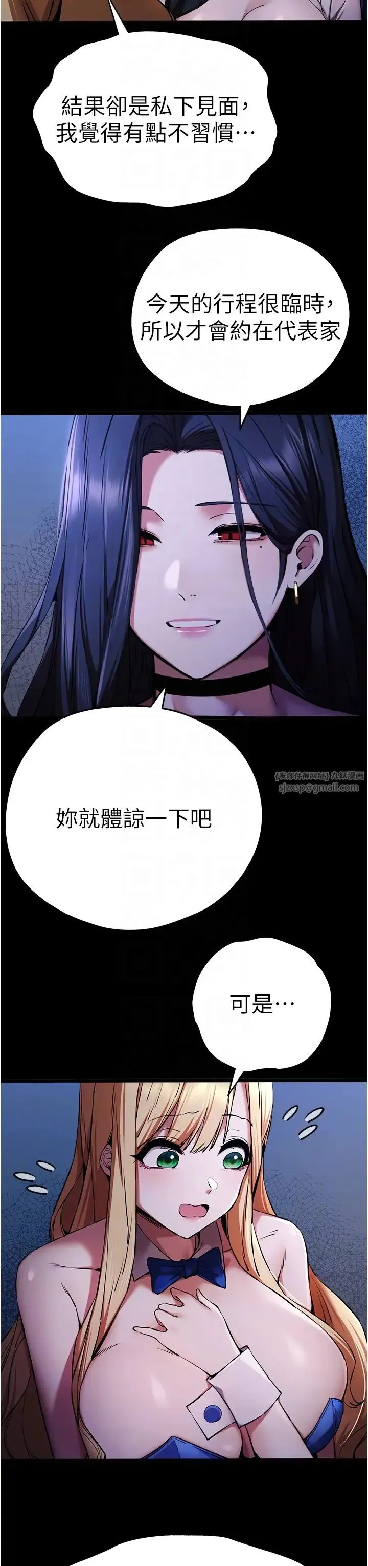 初次深交，请多指教 第49話-演藝圈的潛規則 第26页