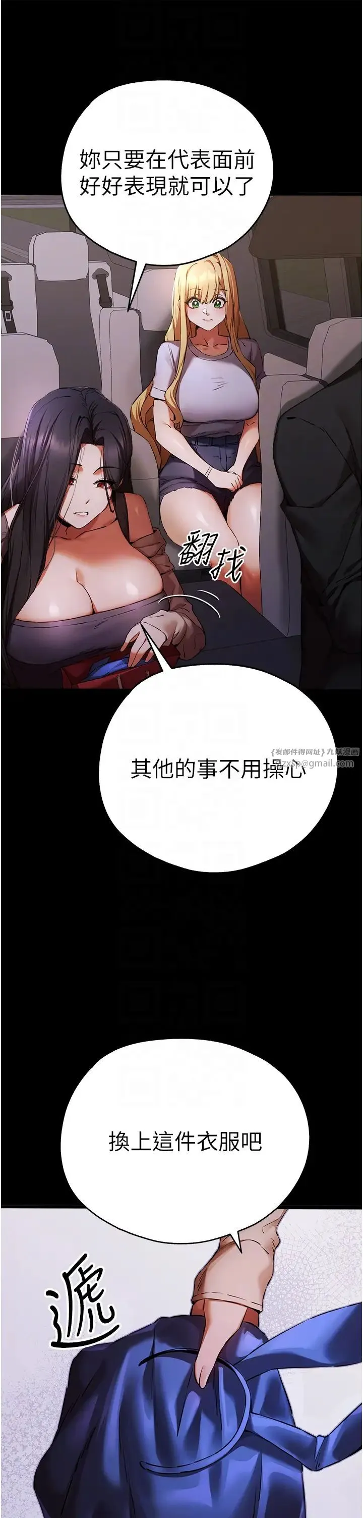 初次深交，请多指教 第49話-演藝圈的潛規則 第14页
