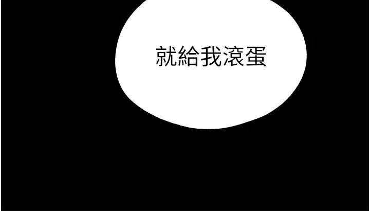 初次深交，请多指教 第49話-演藝圈的潛規則 第41页