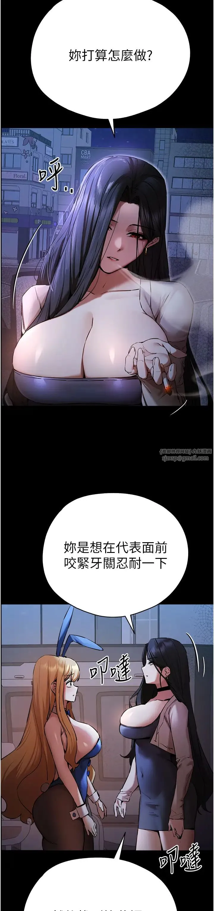 初次深交，请多指教 第49話-演藝圈的潛規則 第35页