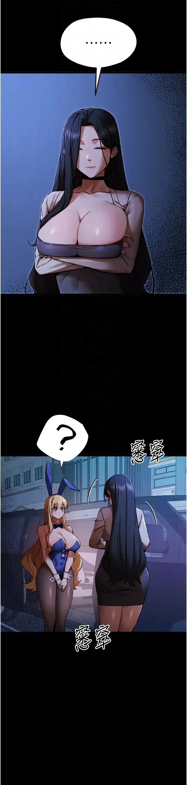 初次深交，请多指教 第49話-演藝圈的潛規則 第28页