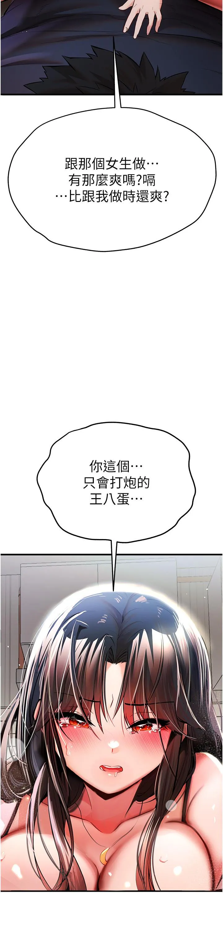 初次深交，请多指教 第22话-饥渴难耐的晓彤 第53页