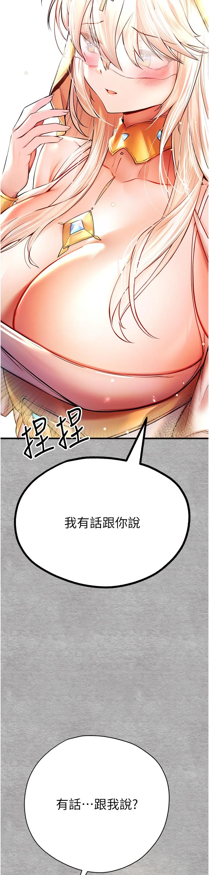 初次深交，请多指教 第22话-饥渴难耐的晓彤 第2页