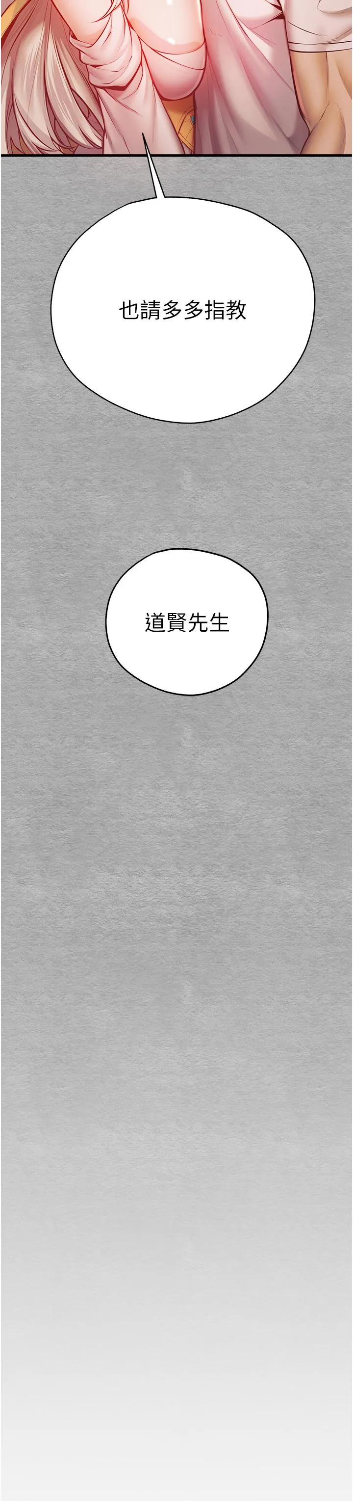 初次深交，请多指教 第22话-饥渴难耐的晓彤 第33页