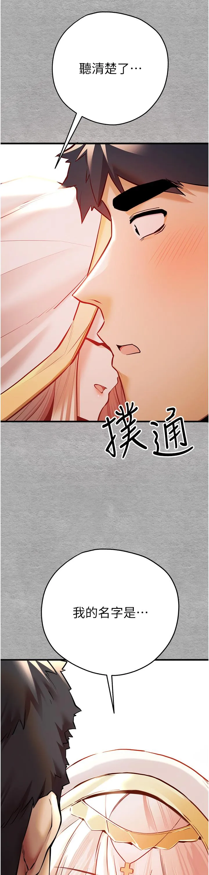 初次深交，请多指教 第22话-饥渴难耐的晓彤 第31页