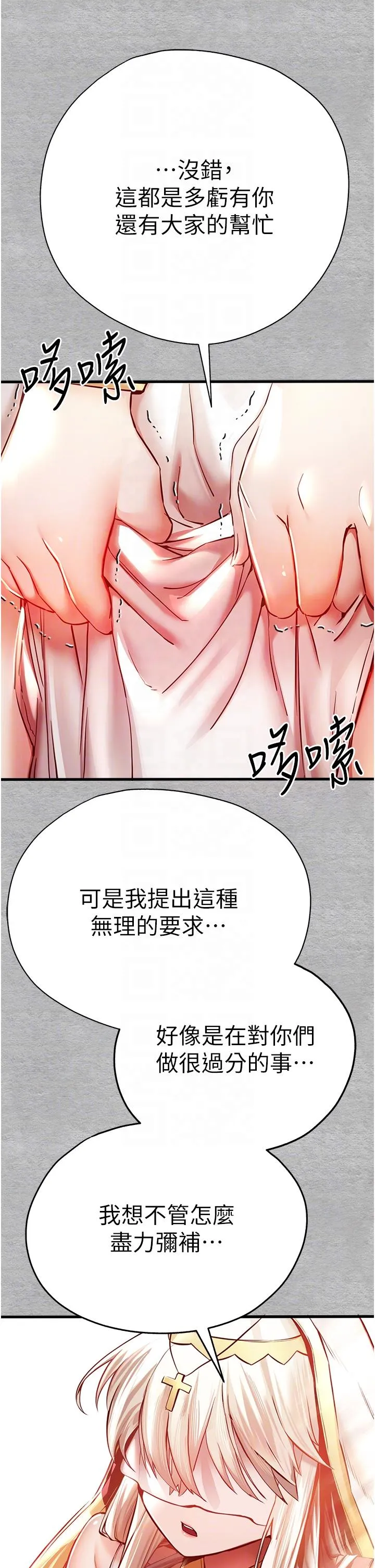 初次深交，请多指教 第22话-饥渴难耐的晓彤 第14页