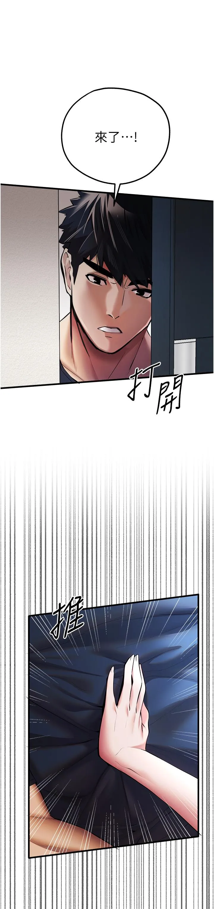 初次深交，请多指教 第22话-饥渴难耐的晓彤 第50页