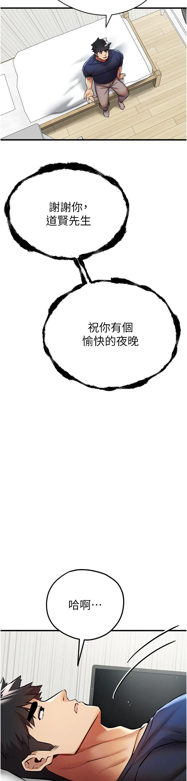初次深交，请多指教 第22话-饥渴难耐的晓彤 第45页