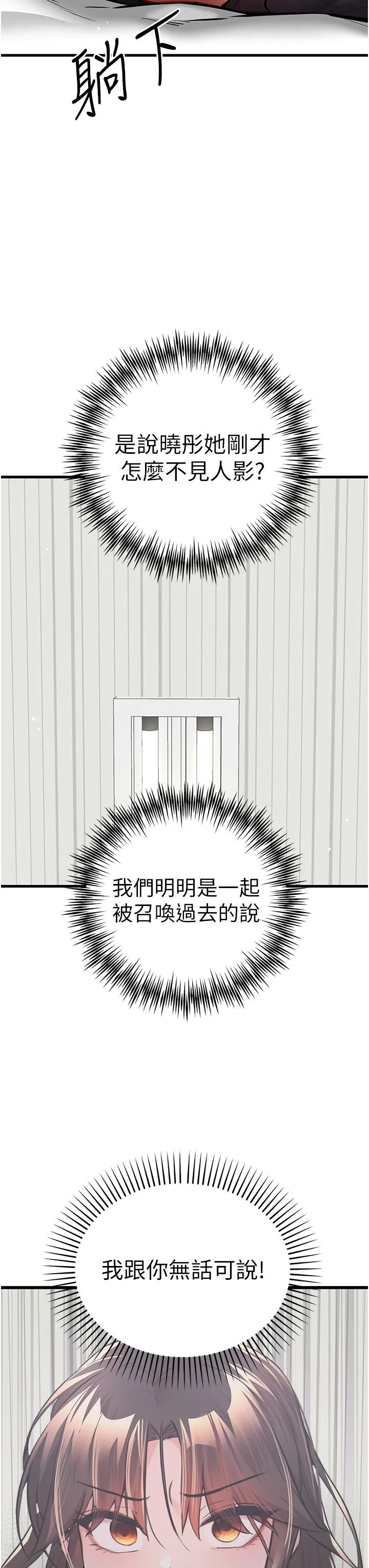 初次深交，请多指教 第22话-饥渴难耐的晓彤 第46页