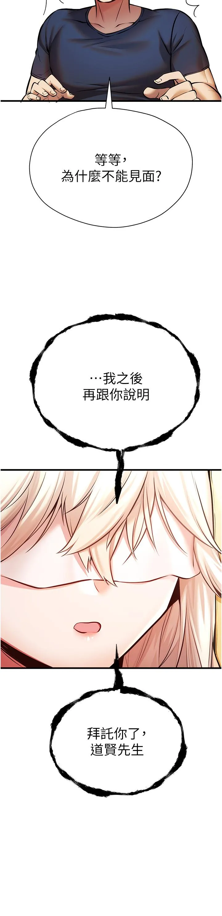 初次深交，请多指教 第22话-饥渴难耐的晓彤 第43页