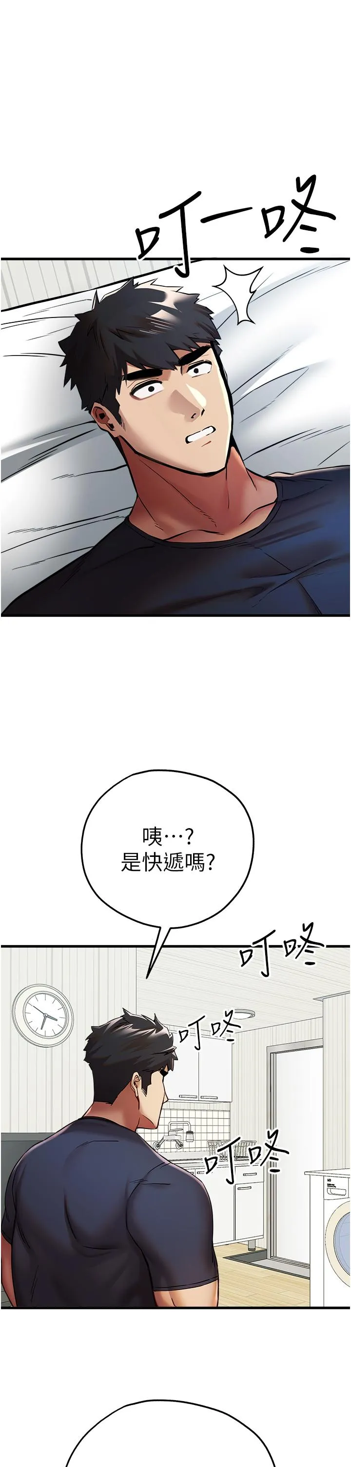 初次深交，请多指教 第22话-饥渴难耐的晓彤 第48页