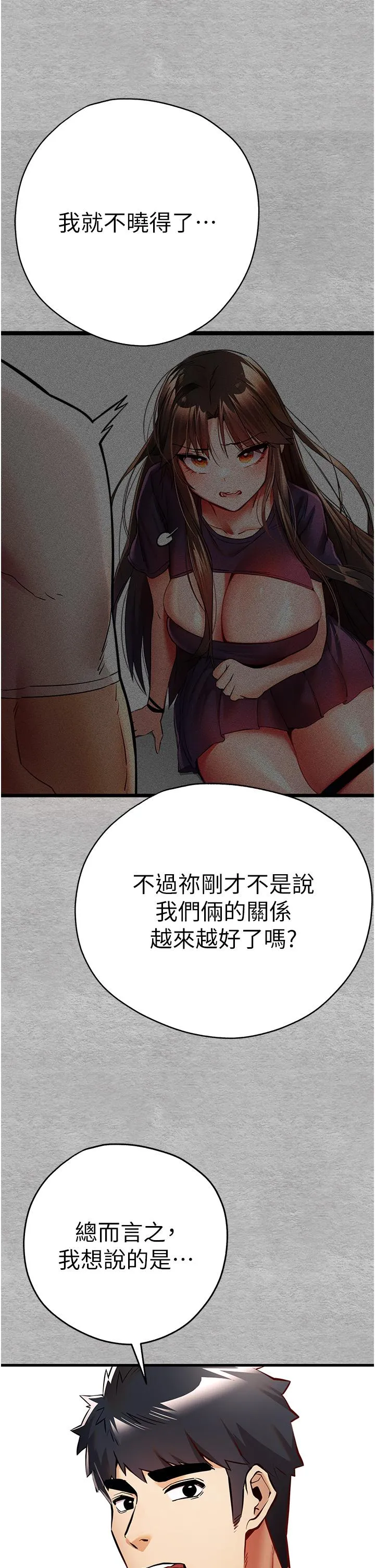 初次深交，请多指教 第22话-饥渴难耐的晓彤 第23页