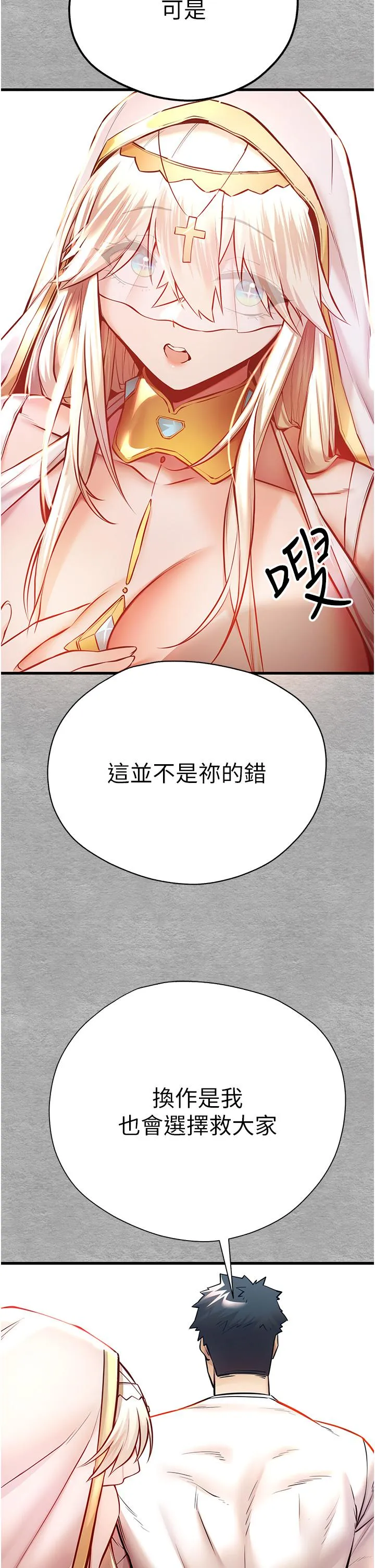 初次深交，请多指教 第22话-饥渴难耐的晓彤 第21页