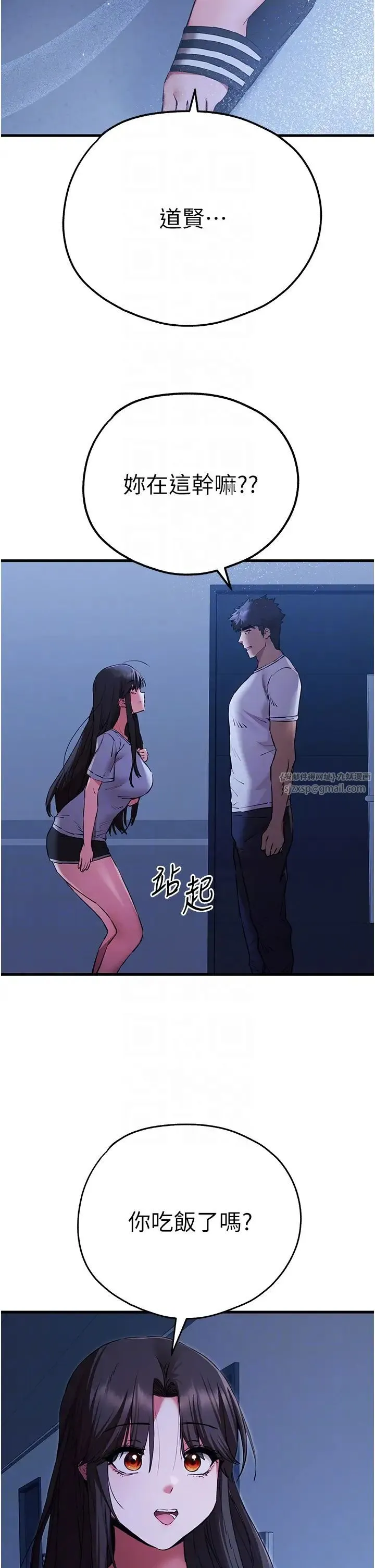 初次深交，请多指教 第59話-葛格，人傢幫你加油♥ 第18页