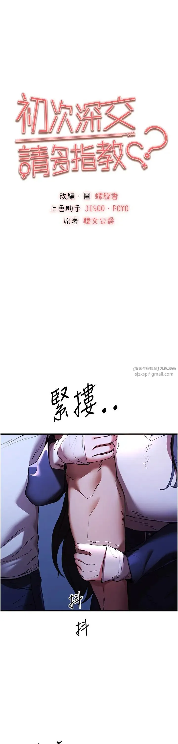 初次深交，请多指教 第59話-葛格，人傢幫你加油♥ 第5页