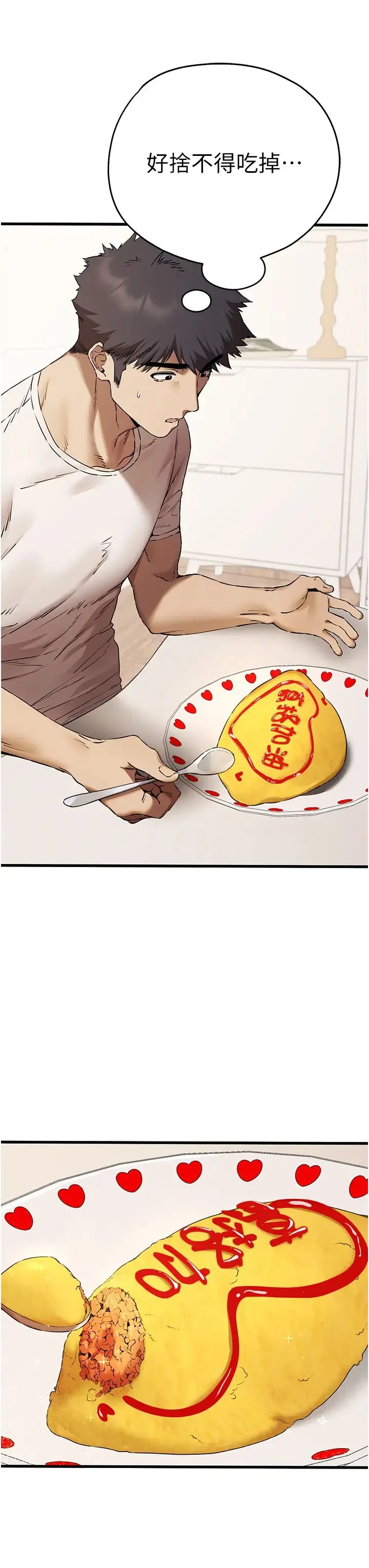 初次深交，请多指教 第59話-葛格，人傢幫你加油♥ 第27页