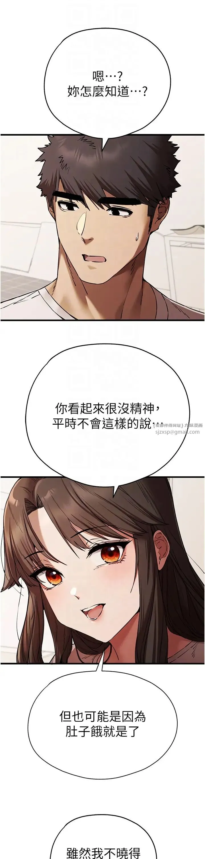 初次深交，请多指教 第59話-葛格，人傢幫你加油♥ 第30页