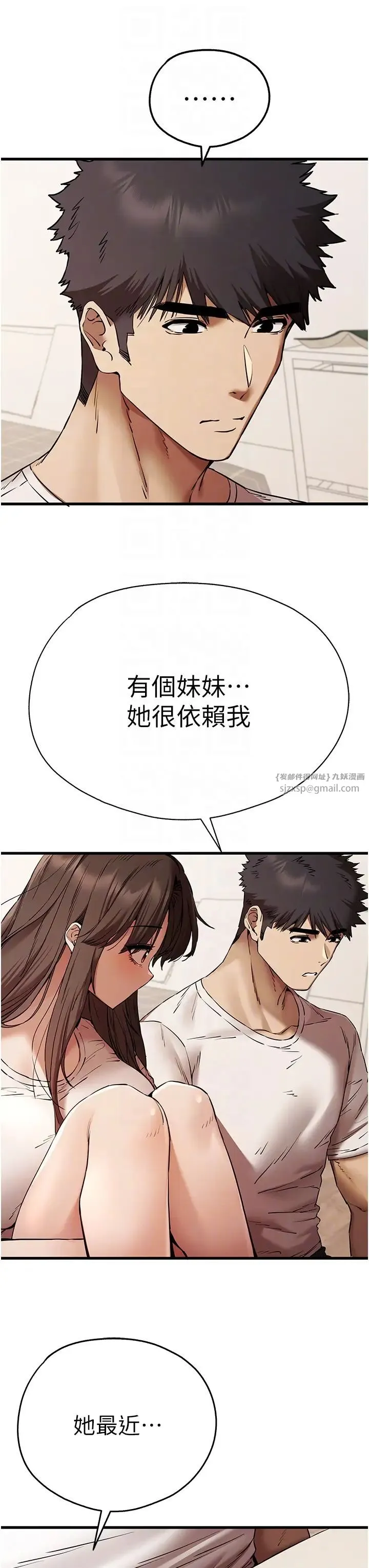 初次深交，请多指教 第59話-葛格，人傢幫你加油♥ 第32页