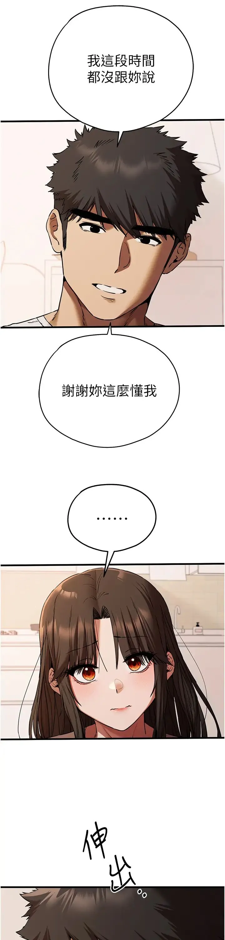 初次深交，请多指教 第59話-葛格，人傢幫你加油♥ 第35页