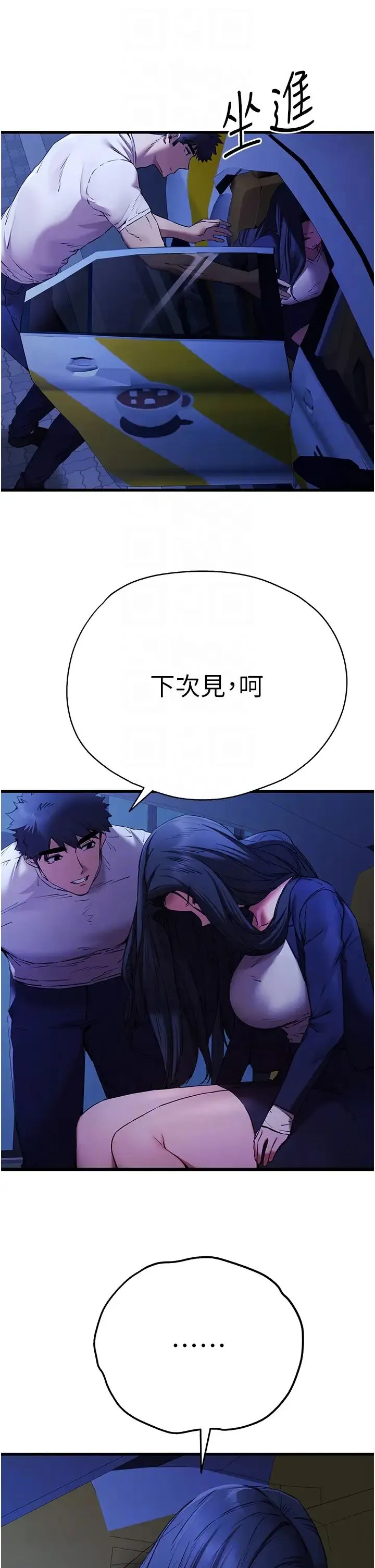 初次深交，请多指教 第59話-葛格，人傢幫你加油♥ 第10页