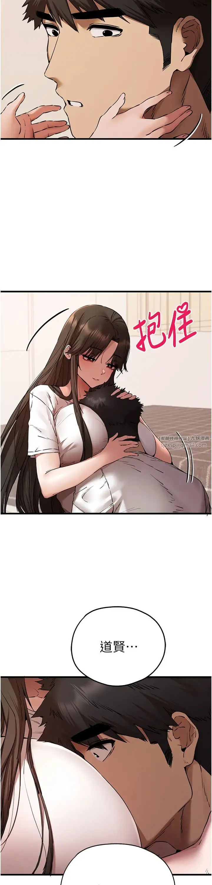 初次深交，请多指教 第59話-葛格，人傢幫你加油♥ 第36页