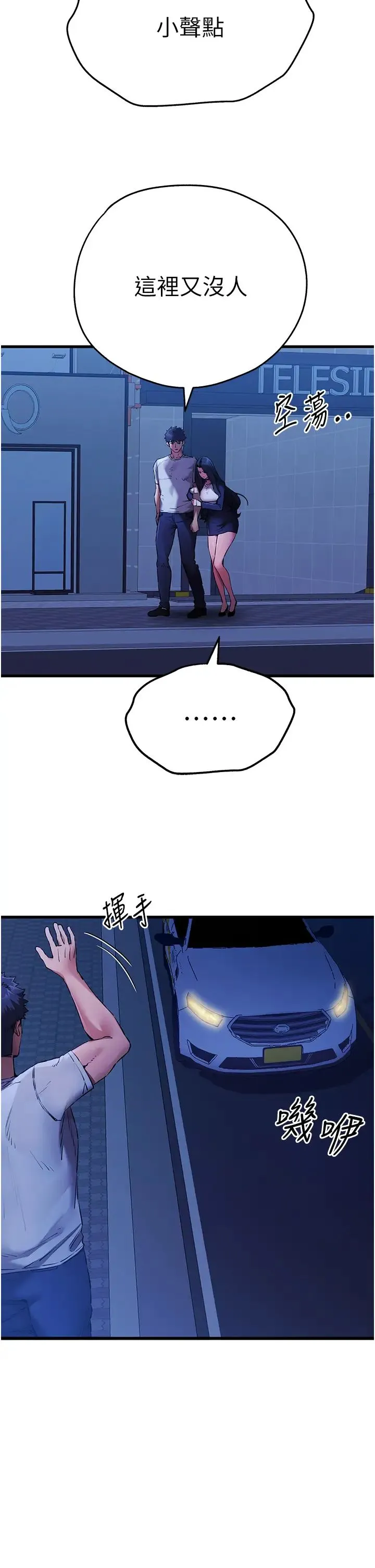 初次深交，请多指教 第59話-葛格，人傢幫你加油♥ 第8页
