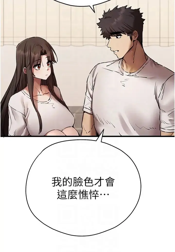 初次深交，请多指教 第59話-葛格，人傢幫你加油♥ 第34页