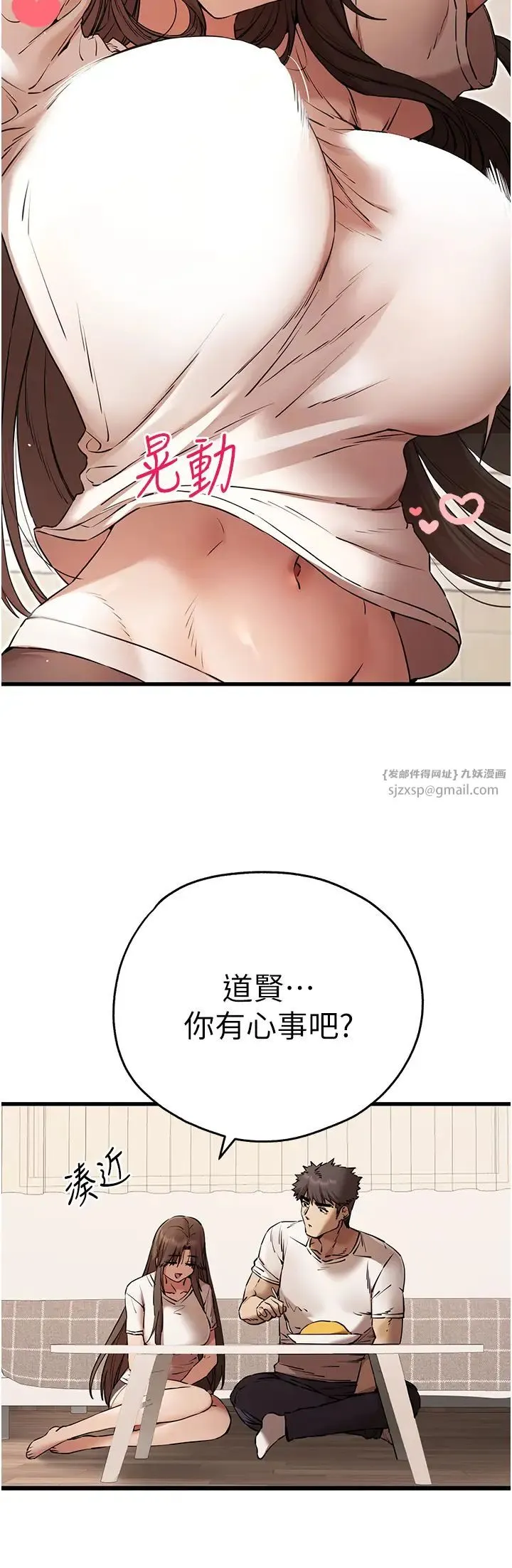 初次深交，请多指教 第59話-葛格，人傢幫你加油♥ 第29页