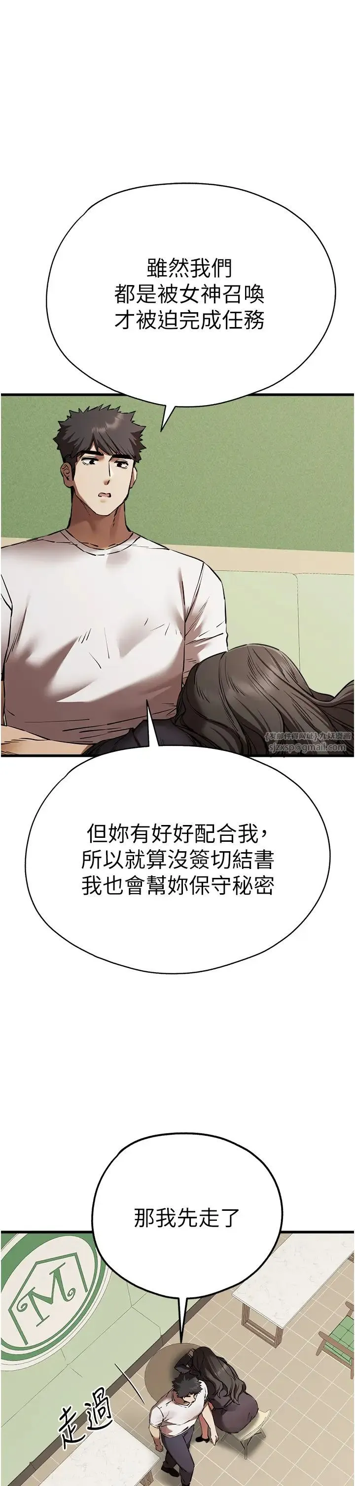 初次深交，请多指教 第59話-葛格，人傢幫你加油♥ 第1页