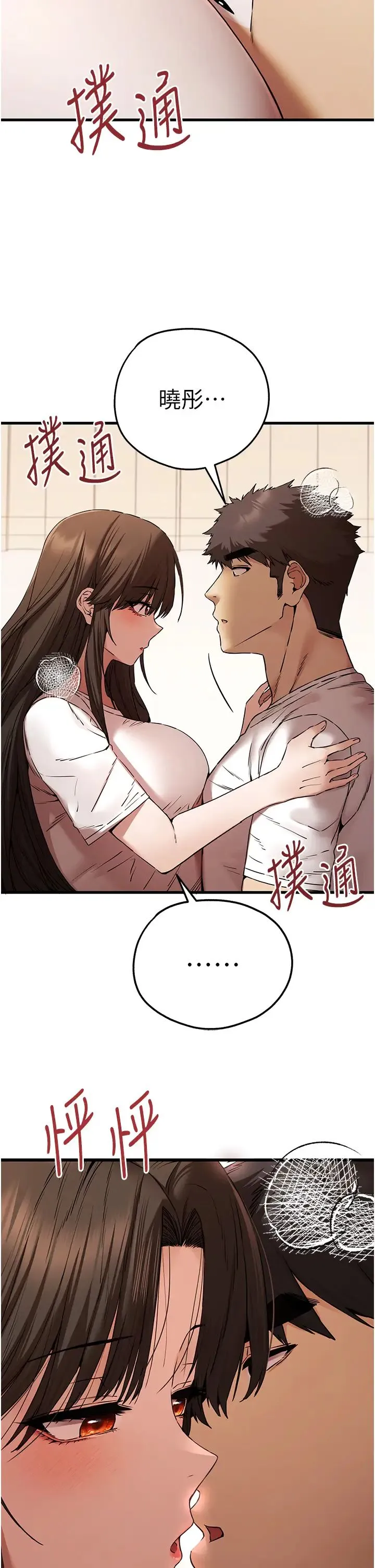 初次深交，请多指教 第59話-葛格，人傢幫你加油♥ 第41页