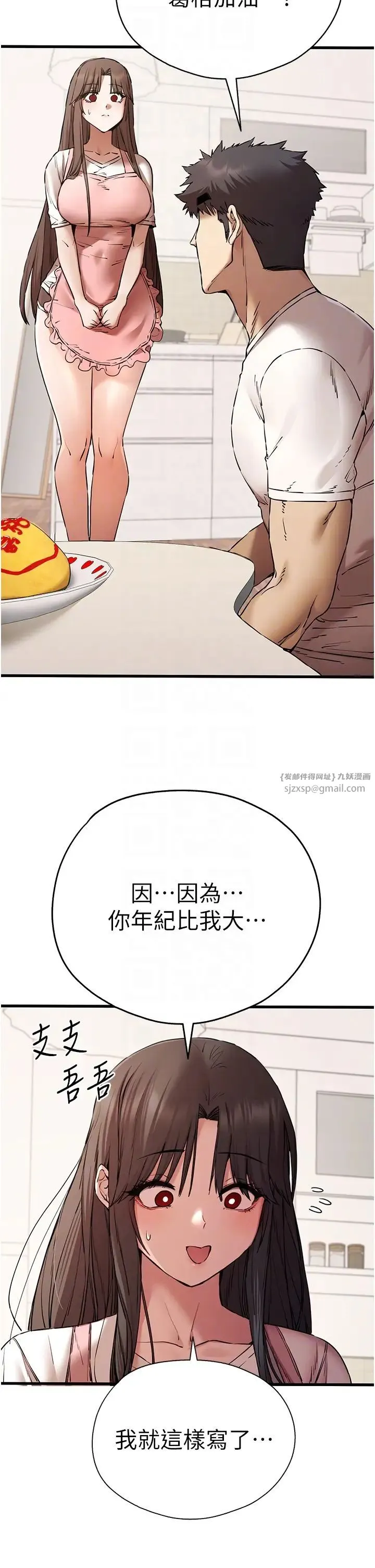 初次深交，请多指教 第59話-葛格，人傢幫你加油♥ 第26页