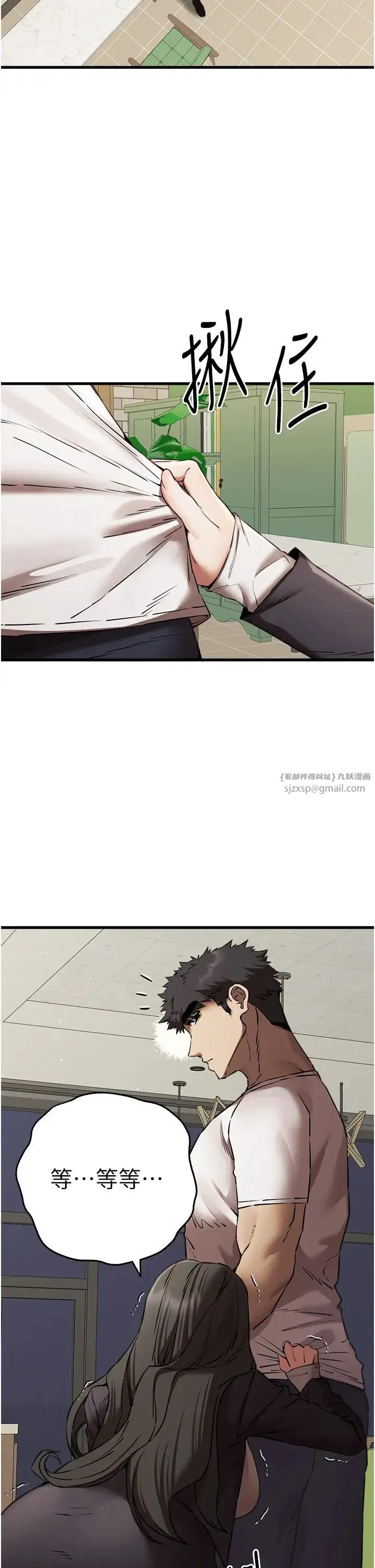 初次深交，请多指教 第59話-葛格，人傢幫你加油♥ 第2页