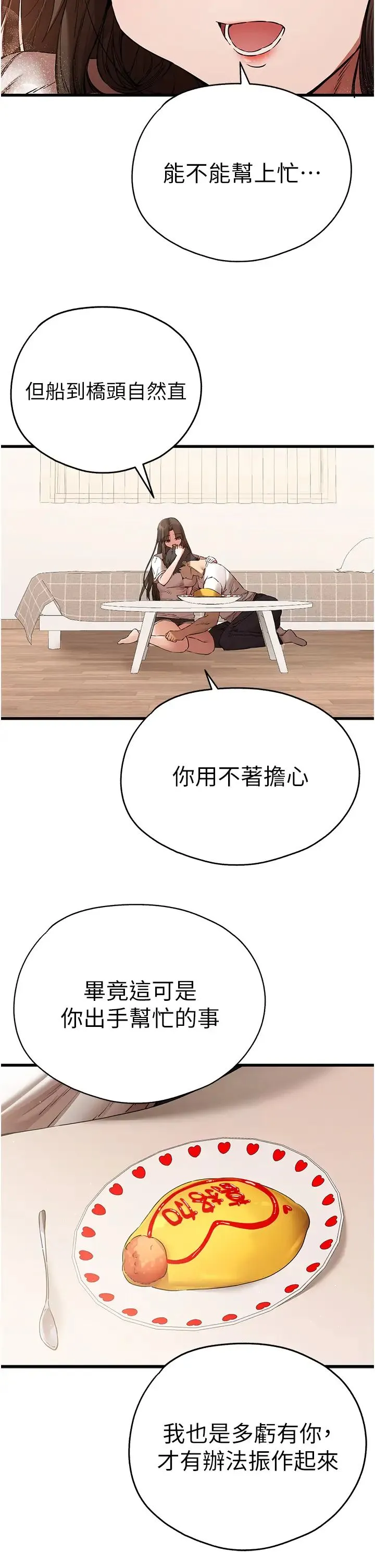 初次深交，请多指教 第59話-葛格，人傢幫你加油♥ 第38页