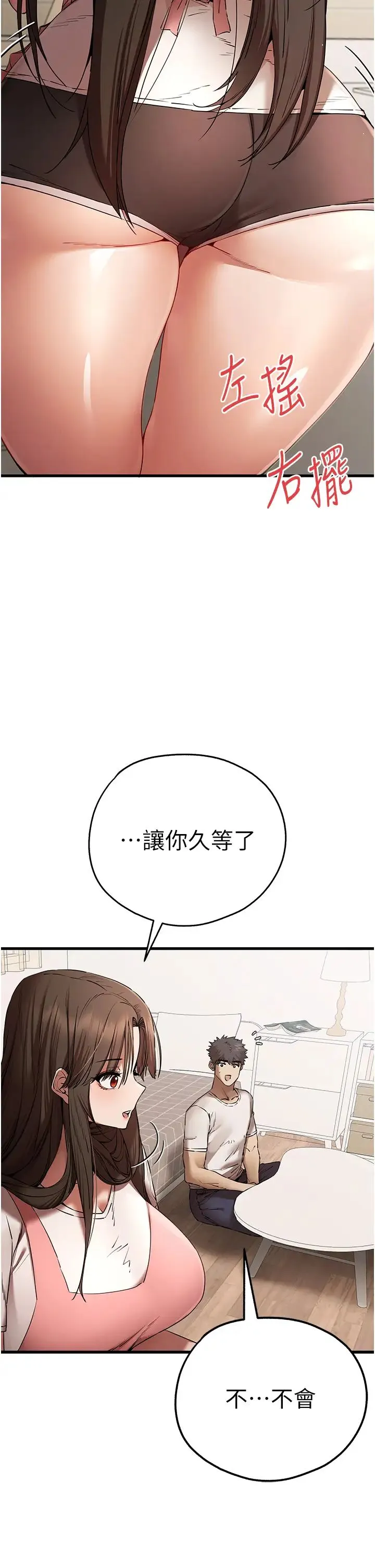 初次深交，请多指教 第59話-葛格，人傢幫你加油♥ 第23页