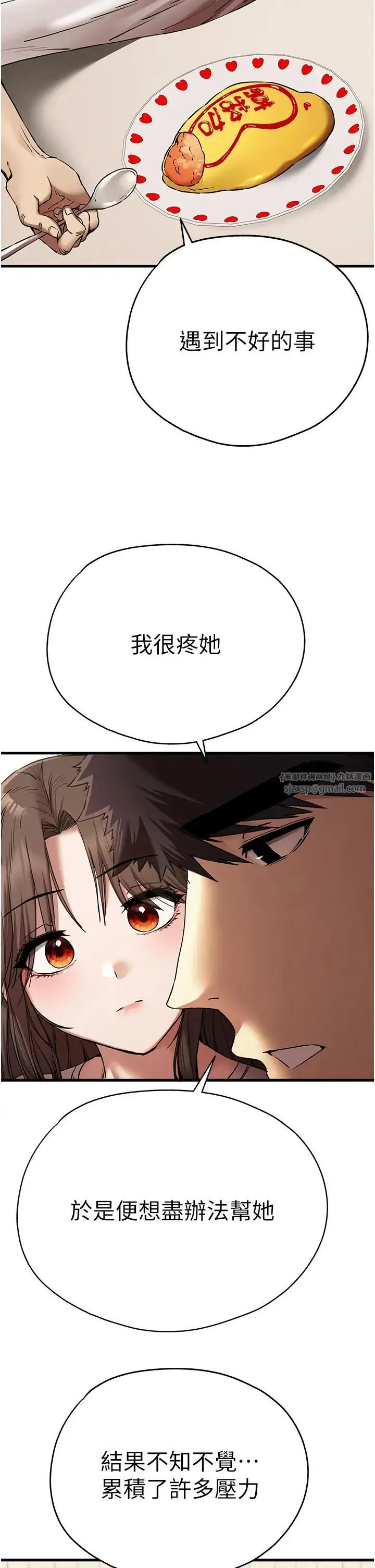 初次深交，请多指教 第59話-葛格，人傢幫你加油♥ 第33页